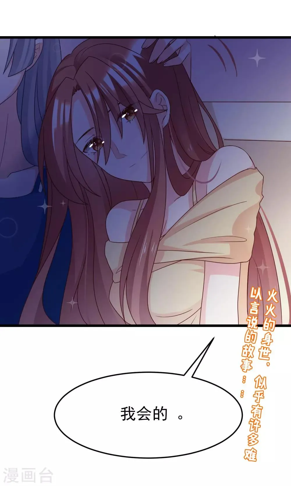 第51话 双面美女柳依依 第29页