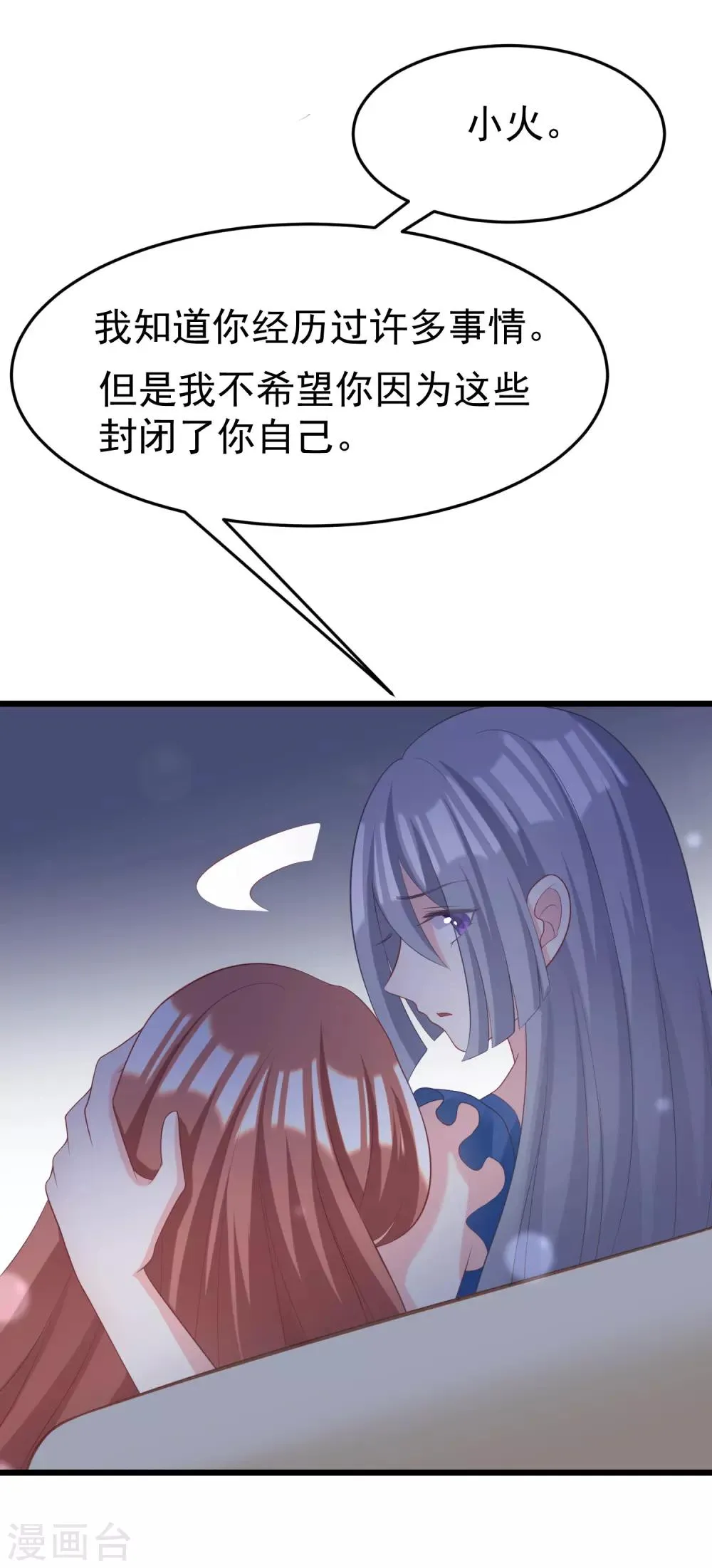 第52话 畜生父亲！ 第3页