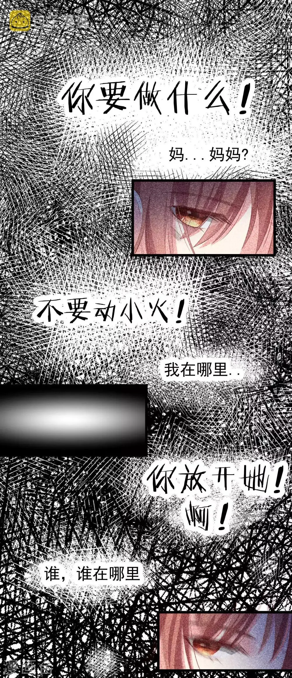 第52话 畜生父亲！ 第8页