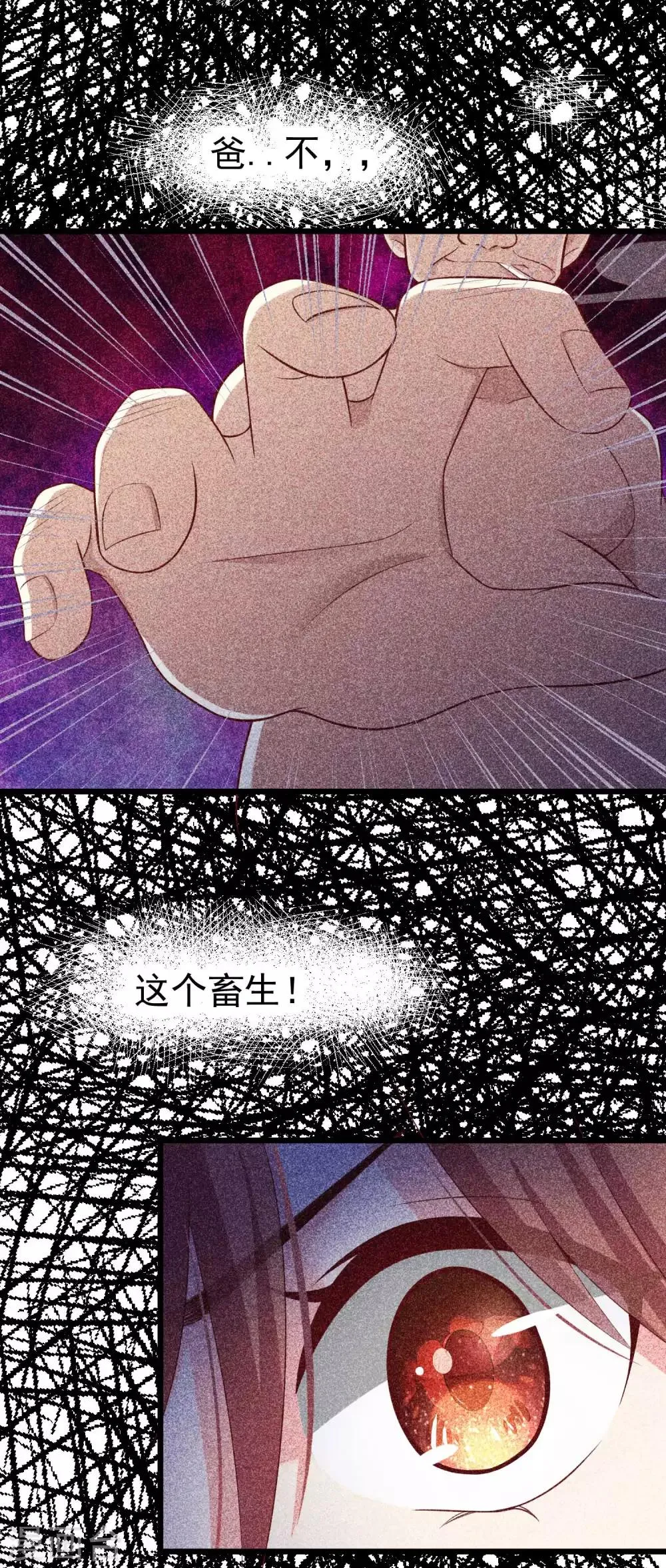 第52话 畜生父亲！ 第9页