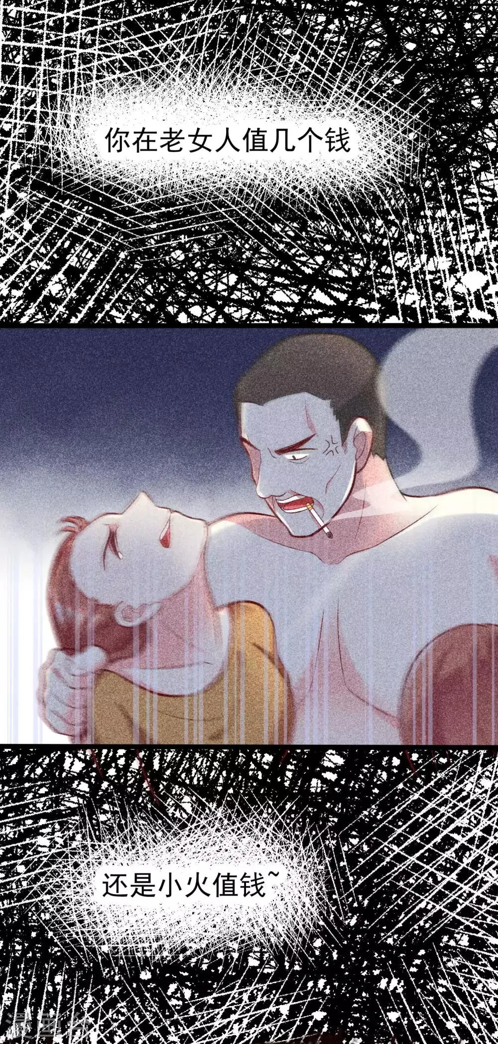 第52话 畜生父亲！ 第14页