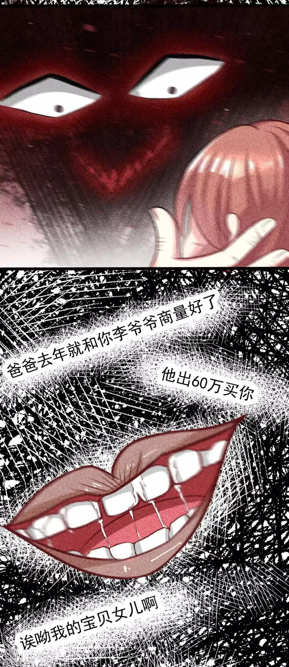 第52话 畜生父亲！ 第15页