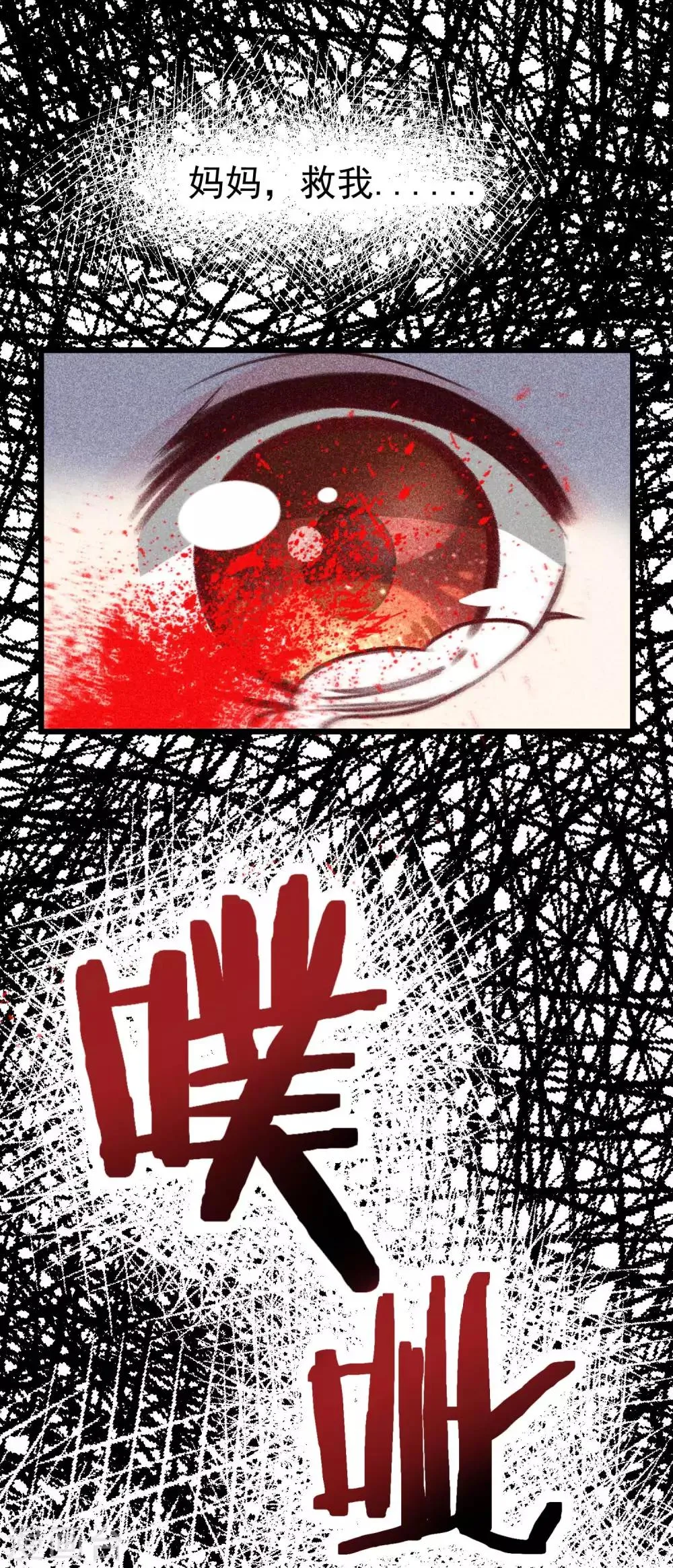 第52话 畜生父亲！ 第17页