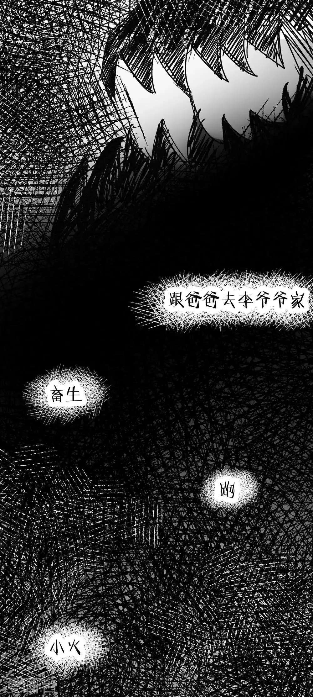 第52话 畜生父亲！ 第21页
