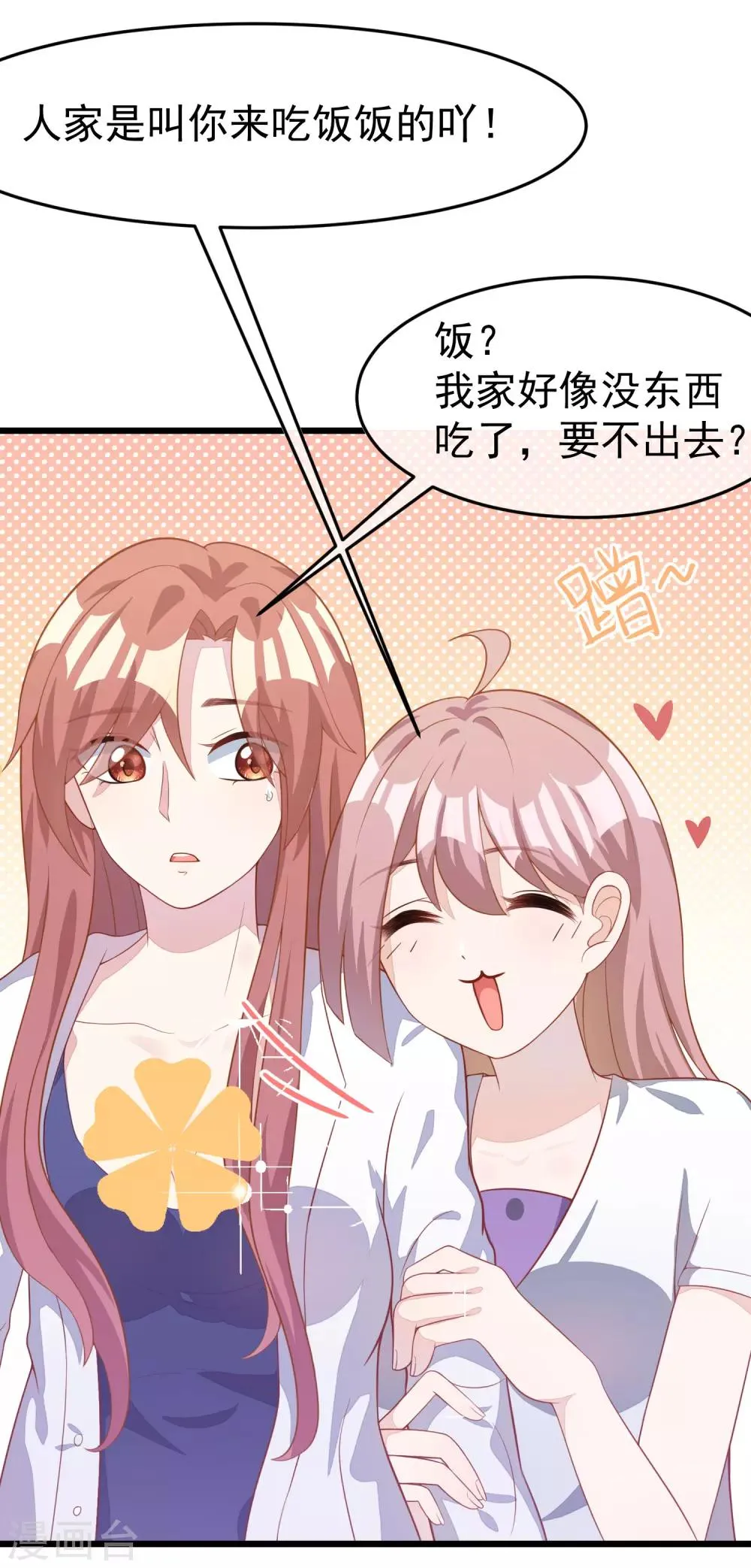 第52话 畜生父亲！ 第29页
