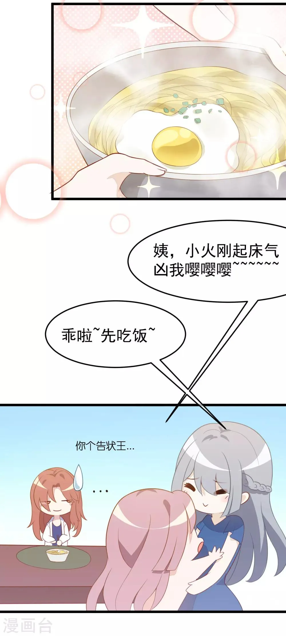 第52话 畜生父亲！ 第31页