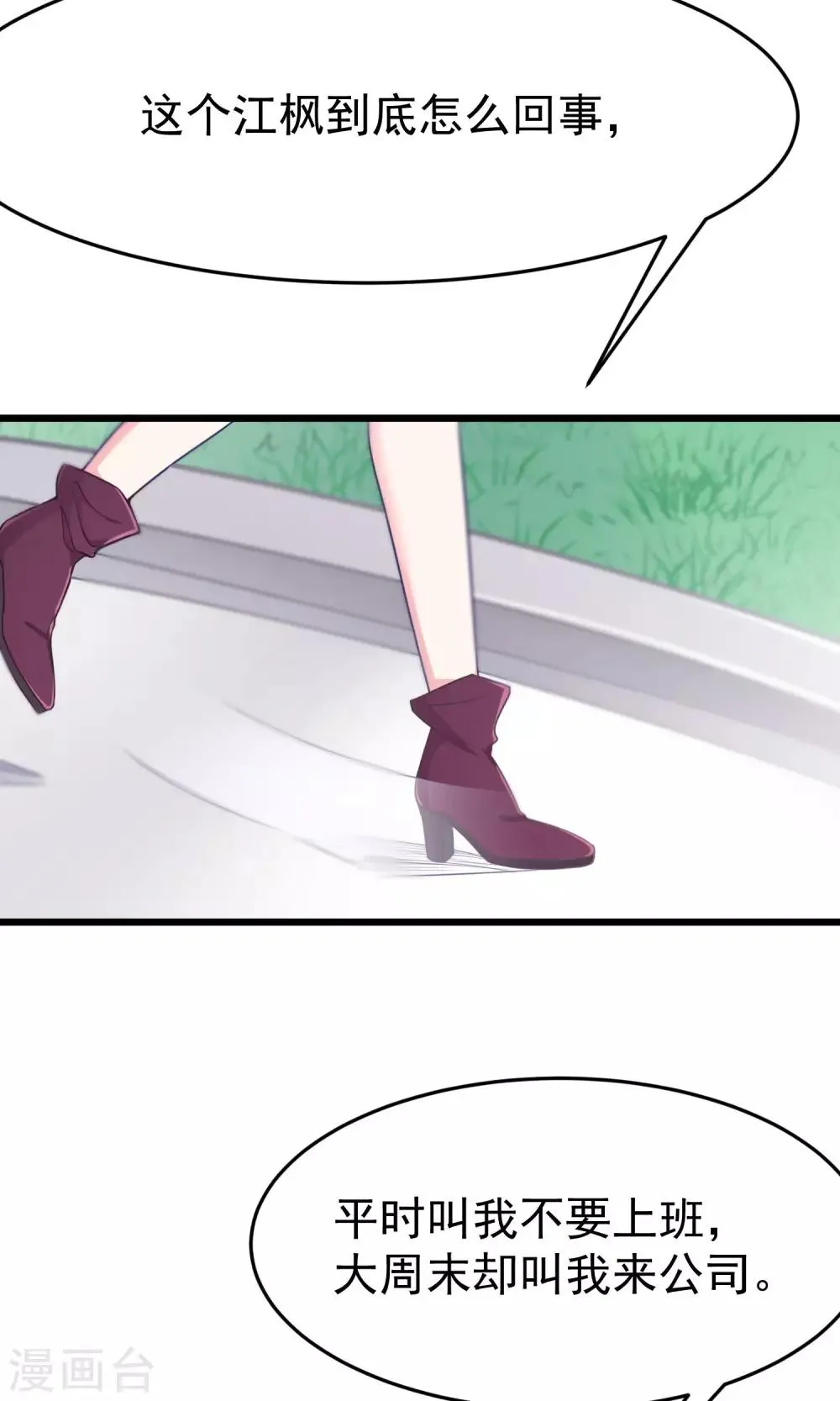 第53话 小姐姐想上天嘛？ 第3页