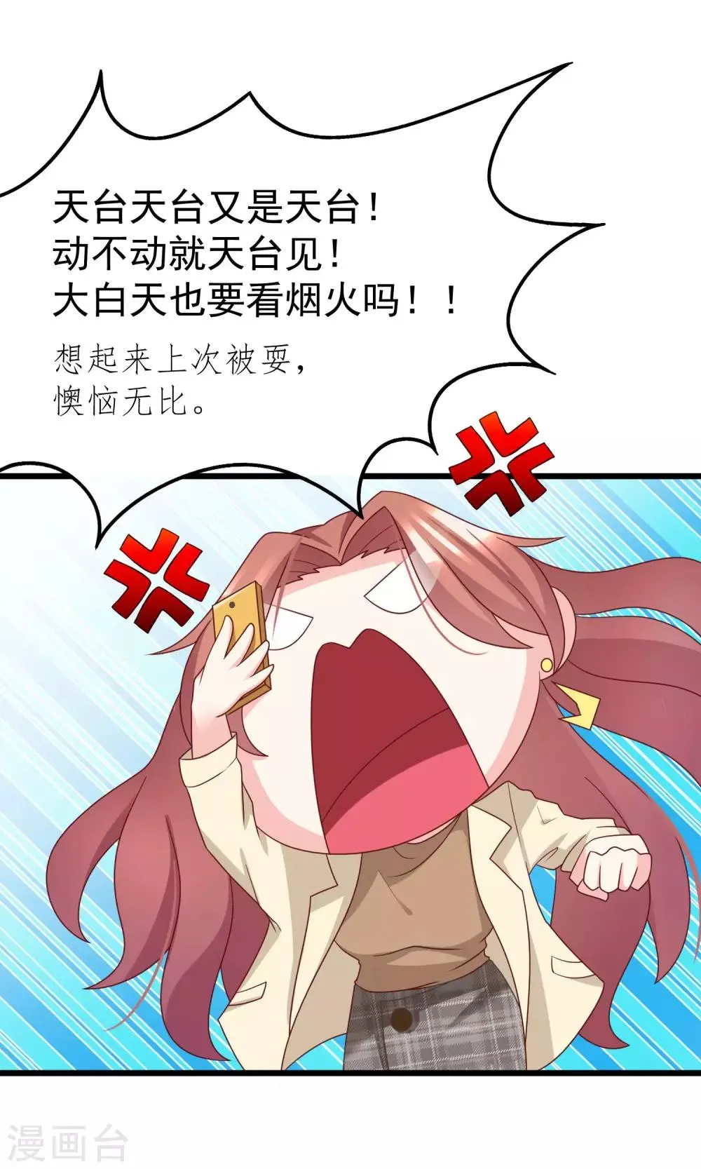 第53话 小姐姐想上天嘛？ 第6页