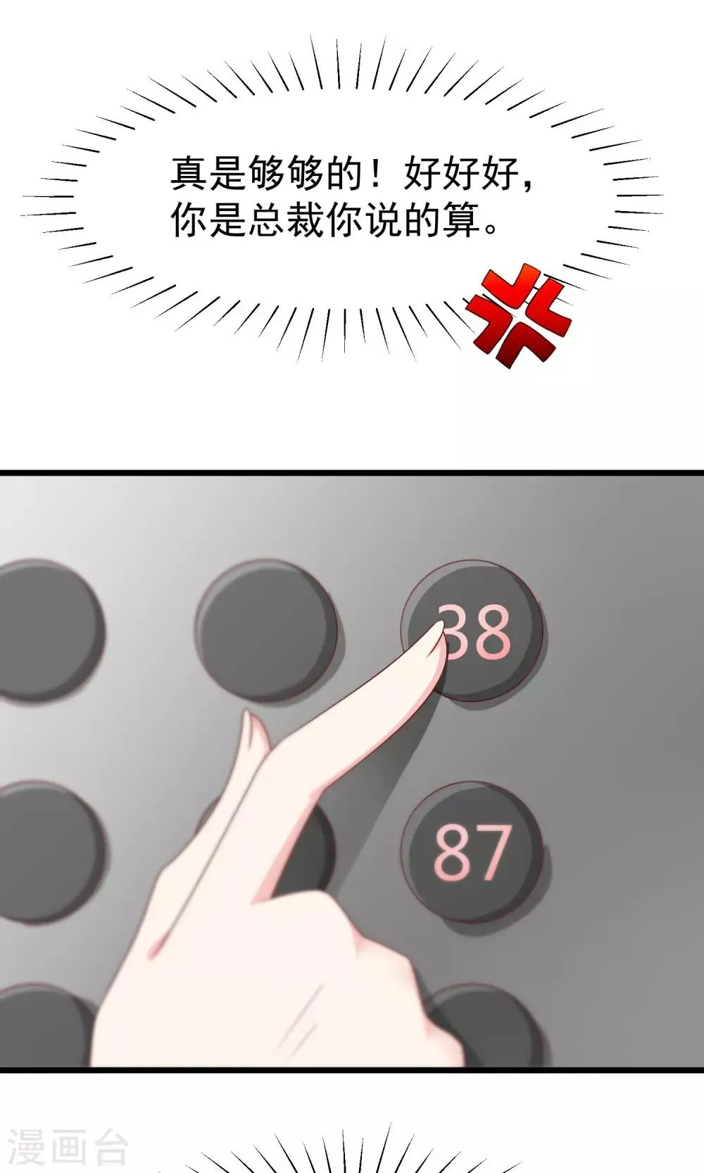 第53话 小姐姐想上天嘛？ 第7页