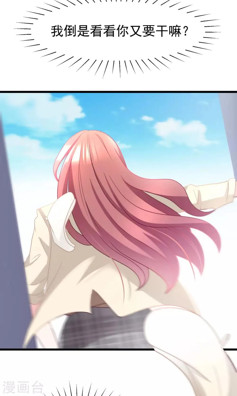 第53话 小姐姐想上天嘛？ 第8页