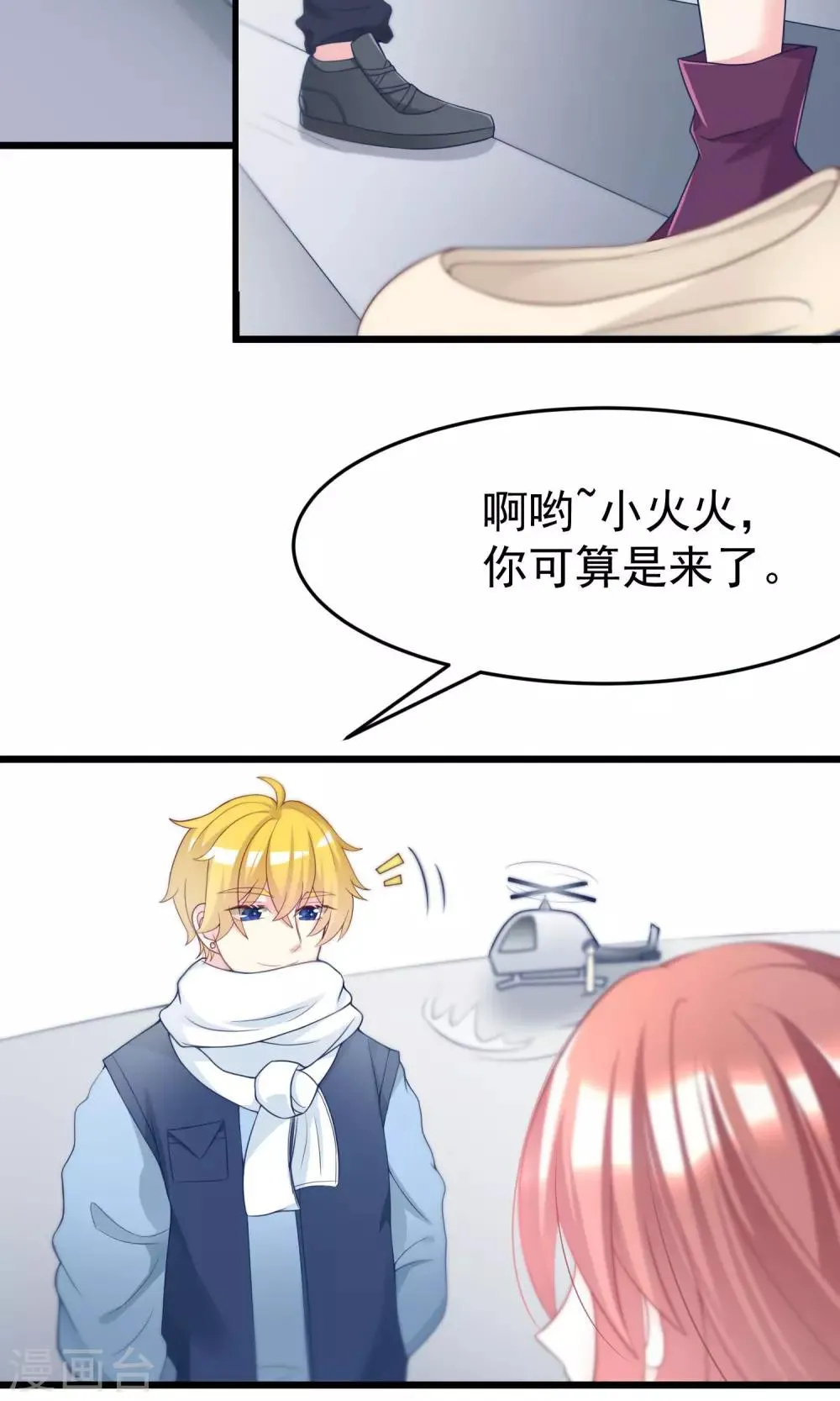 第53话 小姐姐想上天嘛？ 第11页