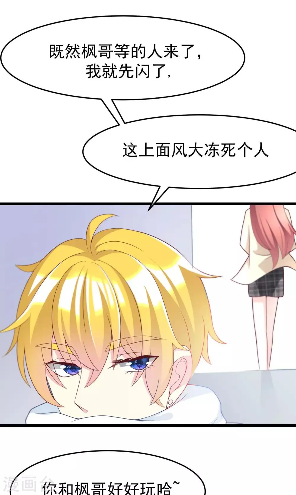 第53话 小姐姐想上天嘛？ 第12页