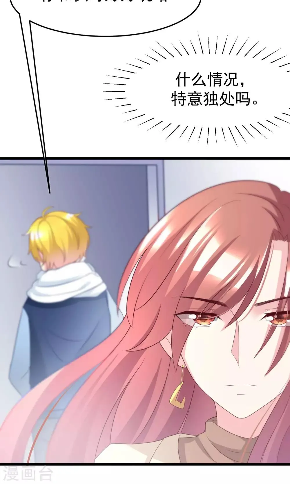 第53话 小姐姐想上天嘛？ 第13页