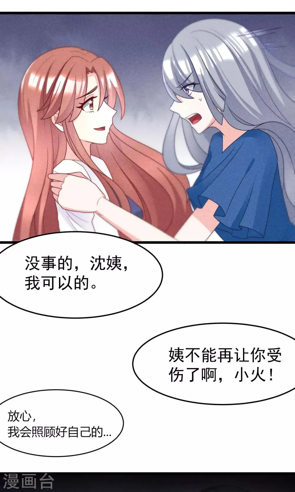 第53话 小姐姐想上天嘛？ 第18页