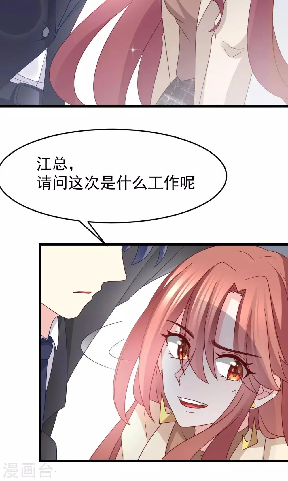 第53话 小姐姐想上天嘛？ 第21页