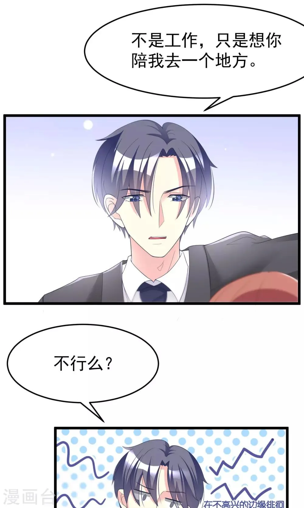 第53话 小姐姐想上天嘛？ 第22页