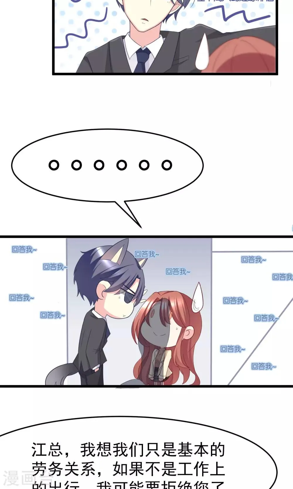第53话 小姐姐想上天嘛？ 第23页