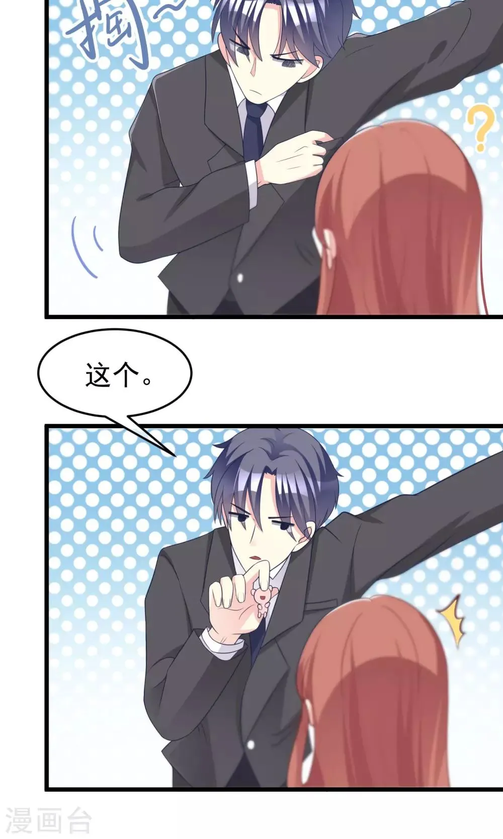 第53话 小姐姐想上天嘛？ 第25页