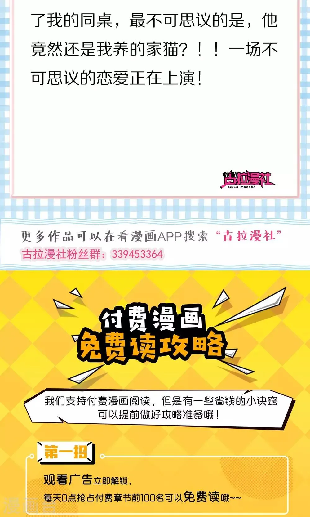 第53话 小姐姐想上天嘛？ 第31页