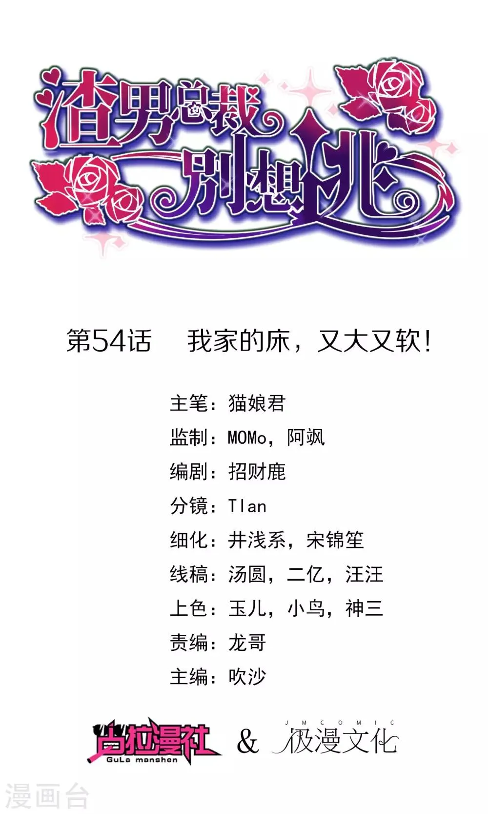 第54话 我家的床，又大又软！ 第1页