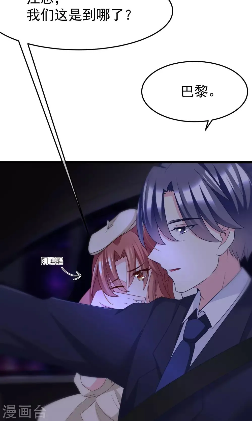第54话 我家的床，又大又软！ 第4页