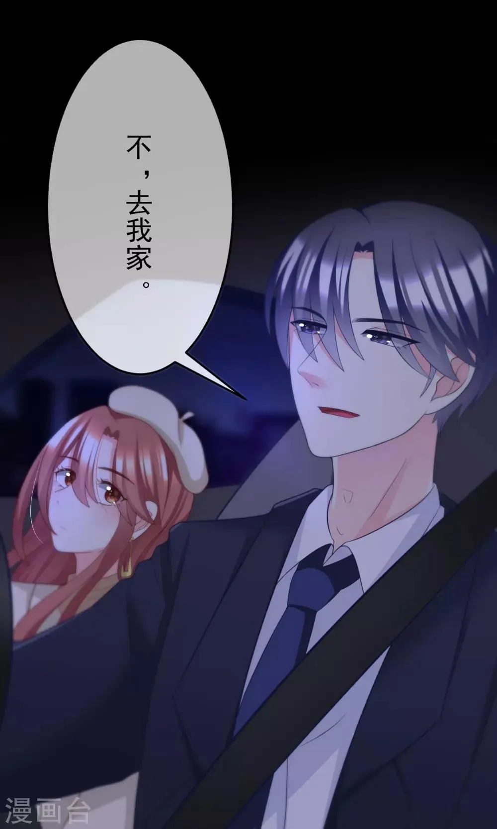 第54话 我家的床，又大又软！ 第6页
