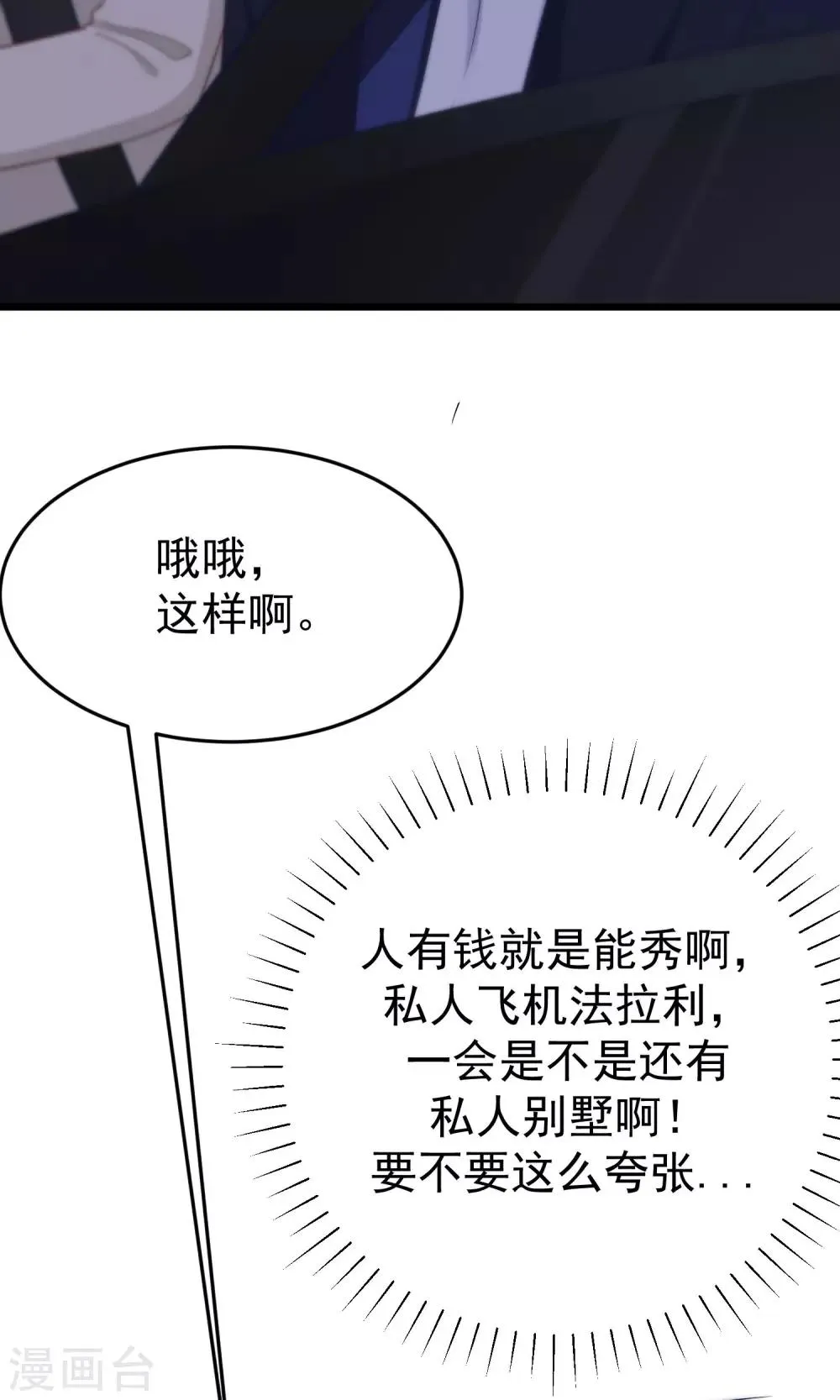 第54话 我家的床，又大又软！ 第7页
