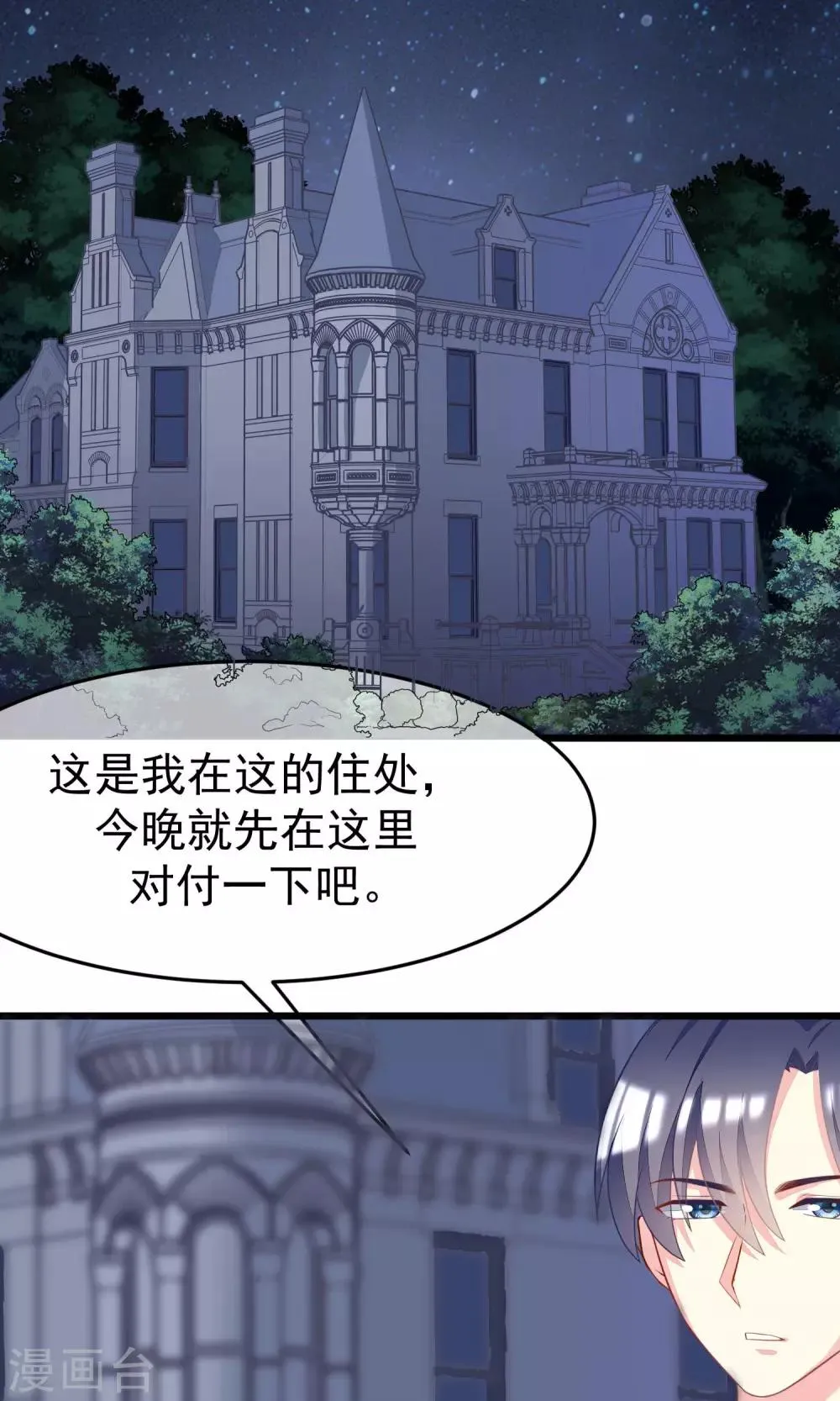 第54话 我家的床，又大又软！ 第14页