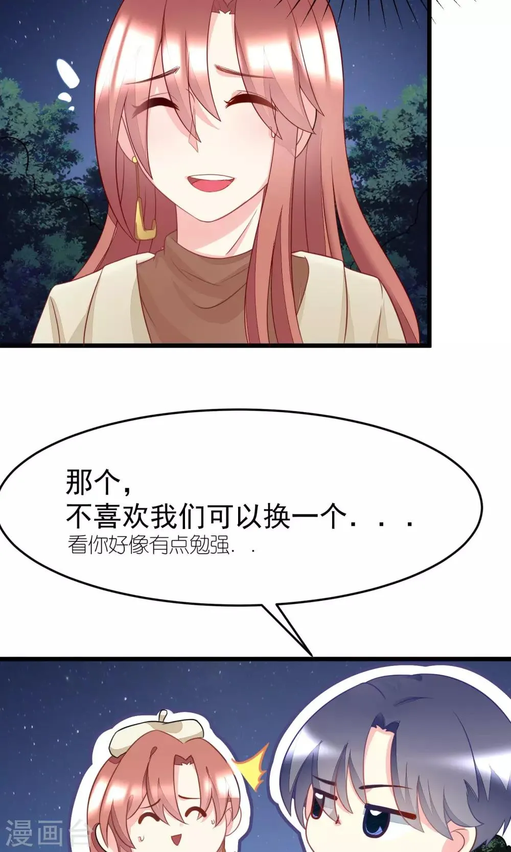 第54话 我家的床，又大又软！ 第16页