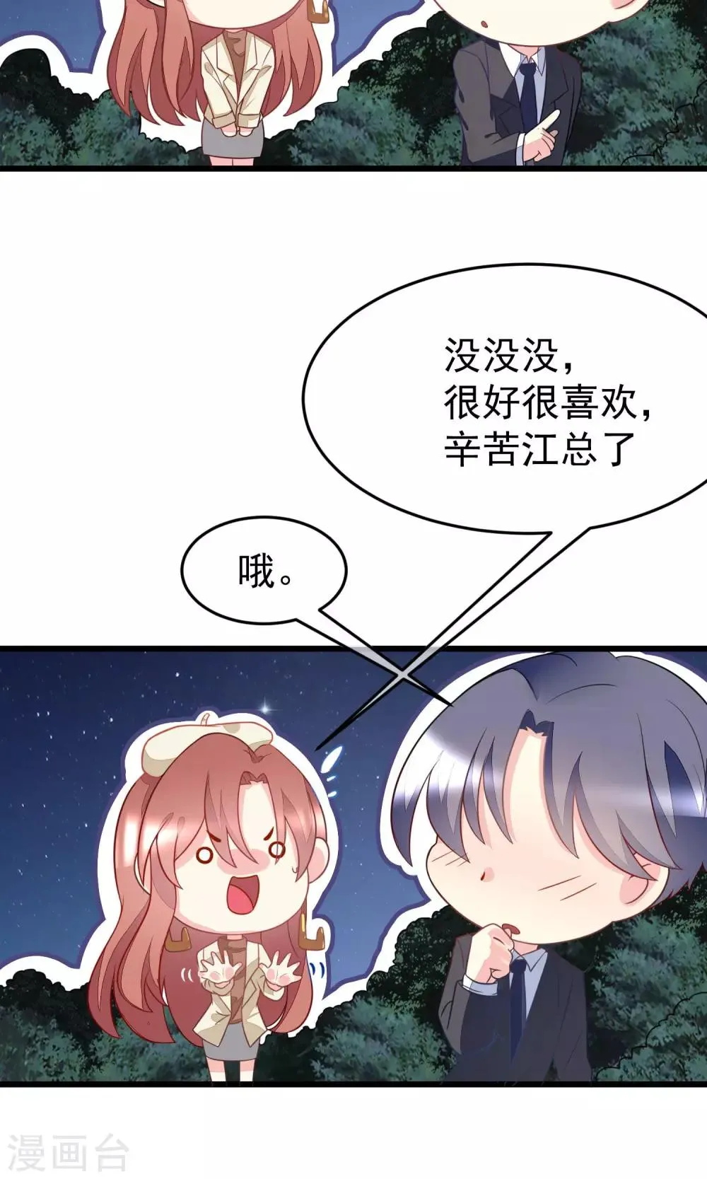 第54话 我家的床，又大又软！ 第17页