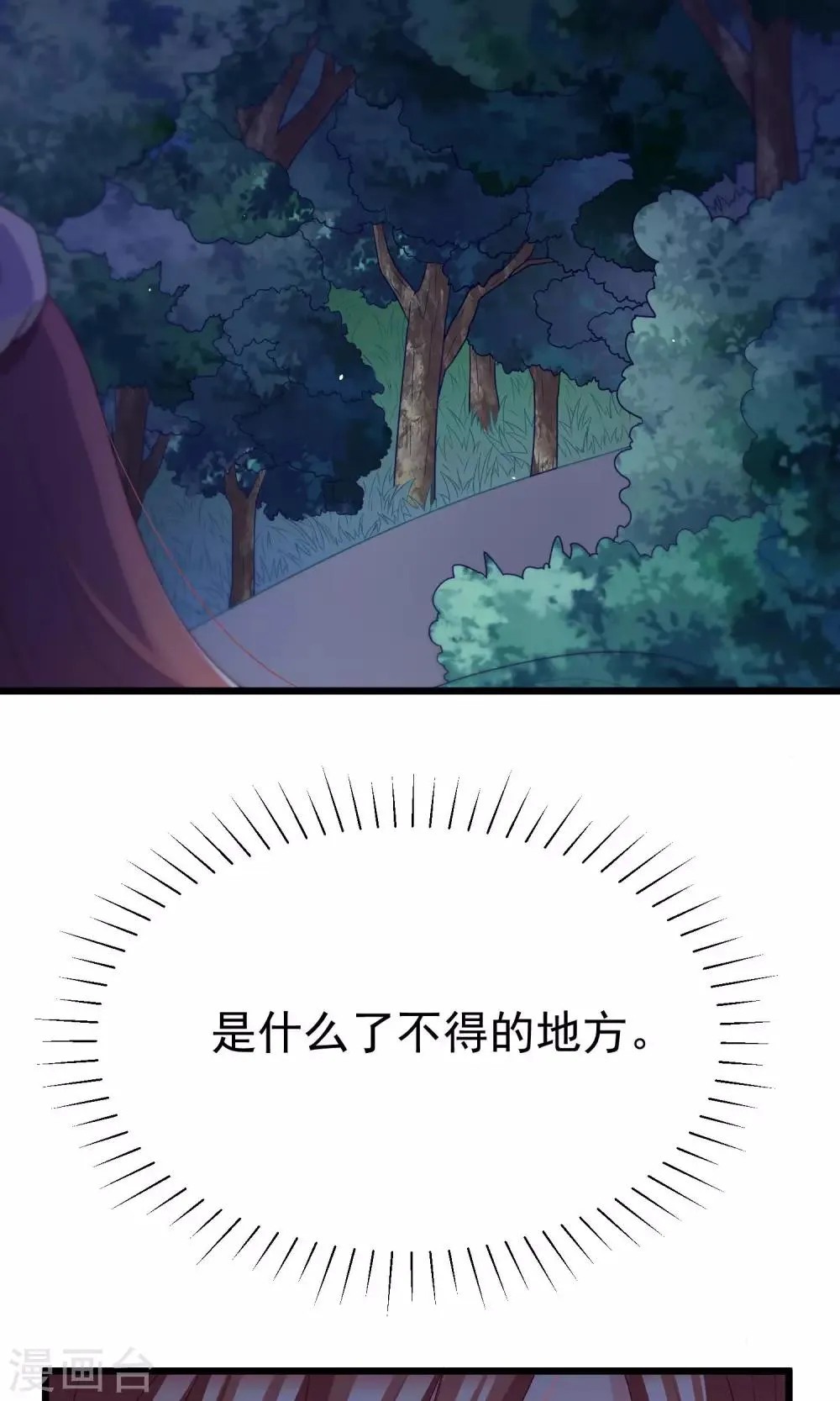 第54话 我家的床，又大又软！ 第20页