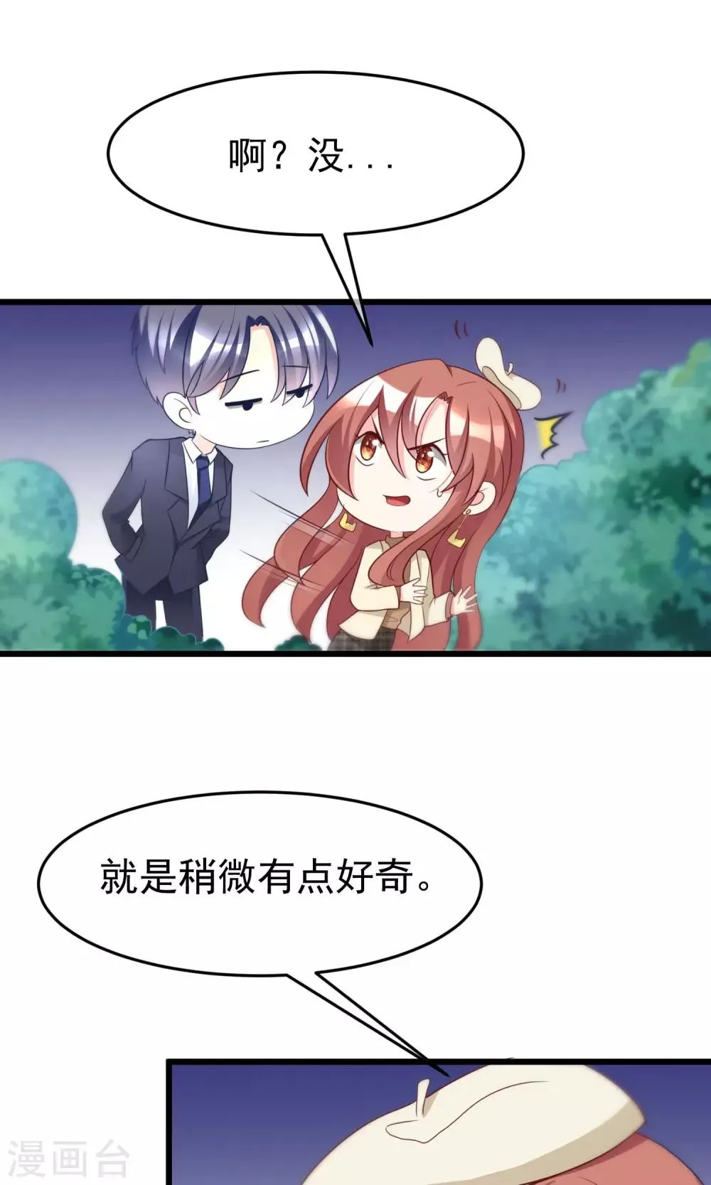 第54话 我家的床，又大又软！ 第22页