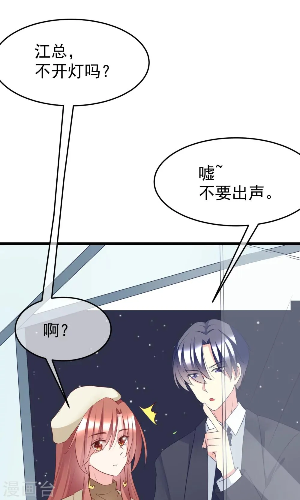 第55话 江总的青梅竹马 第3页
