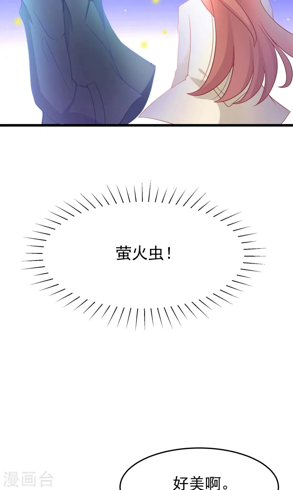 第55话 江总的青梅竹马 第8页
