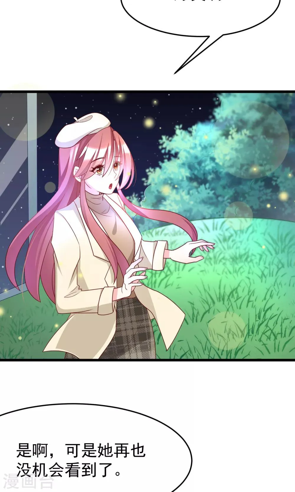 第55话 江总的青梅竹马 第9页