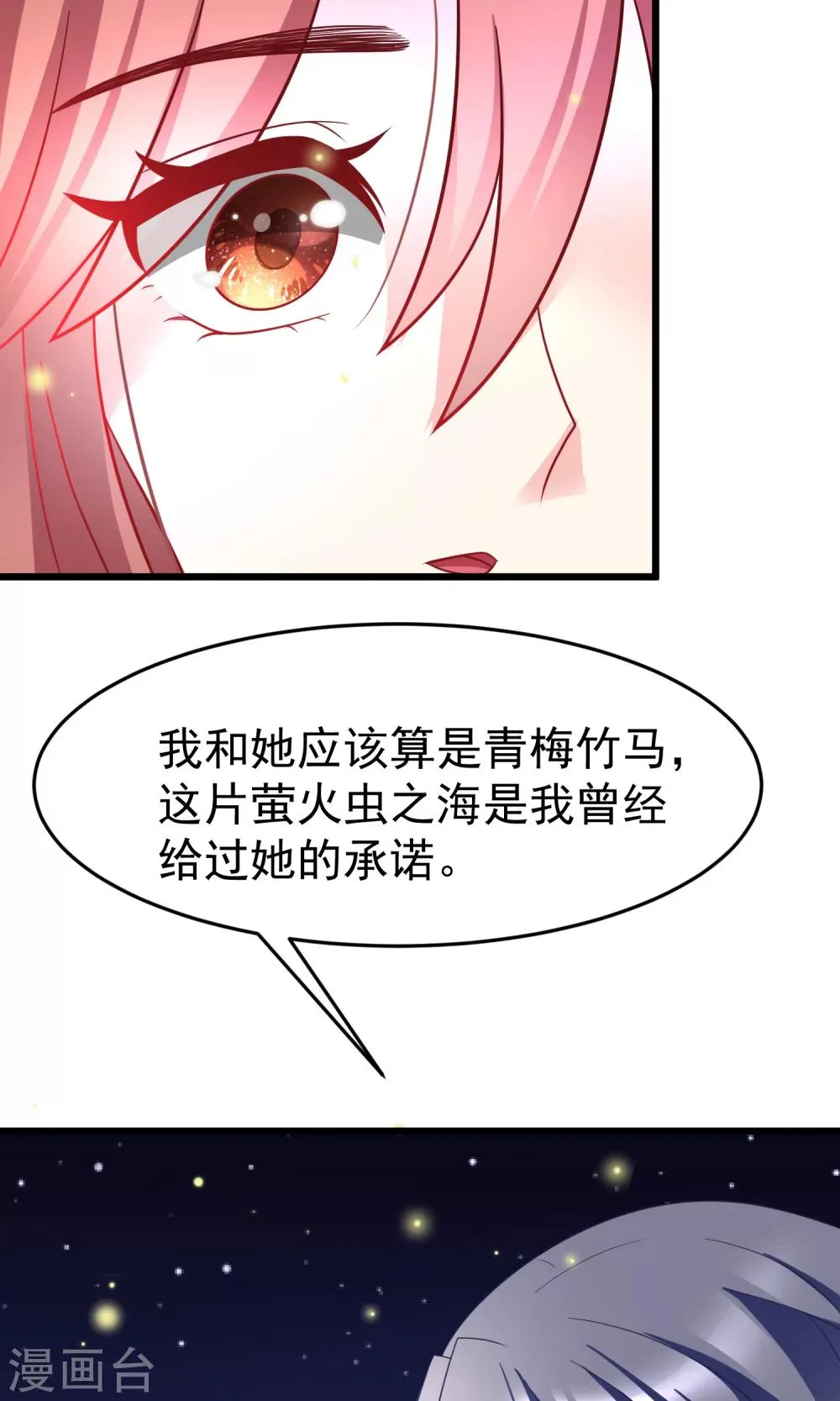 第55话 江总的青梅竹马 第11页