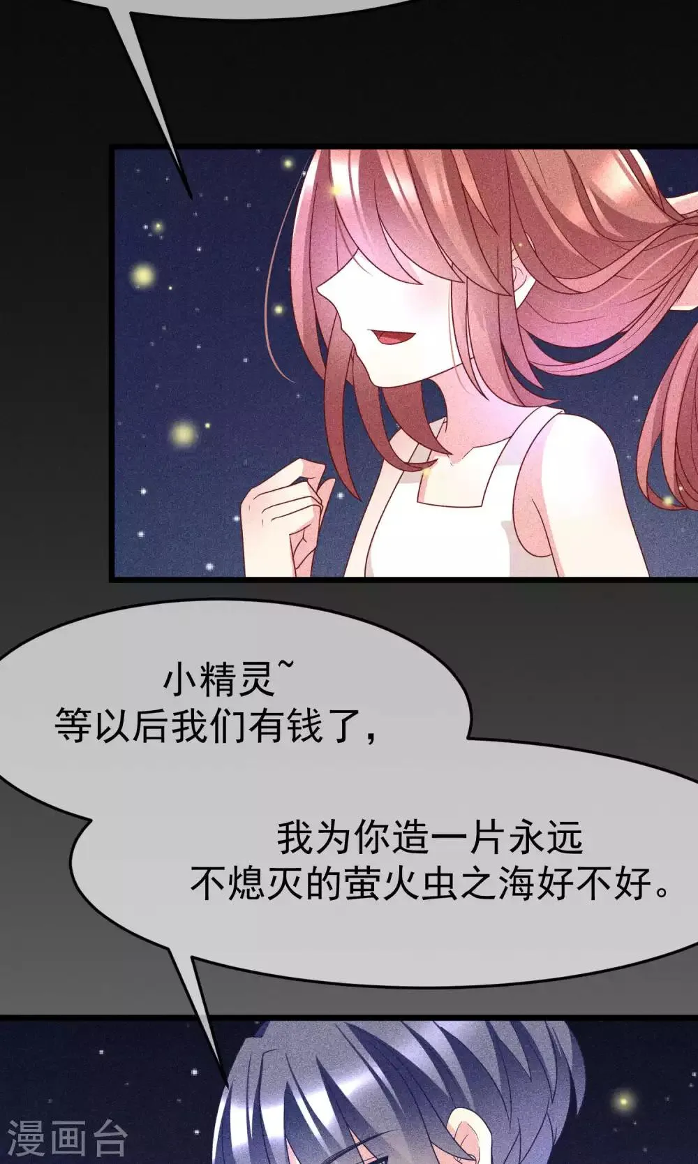 第55话 江总的青梅竹马 第14页