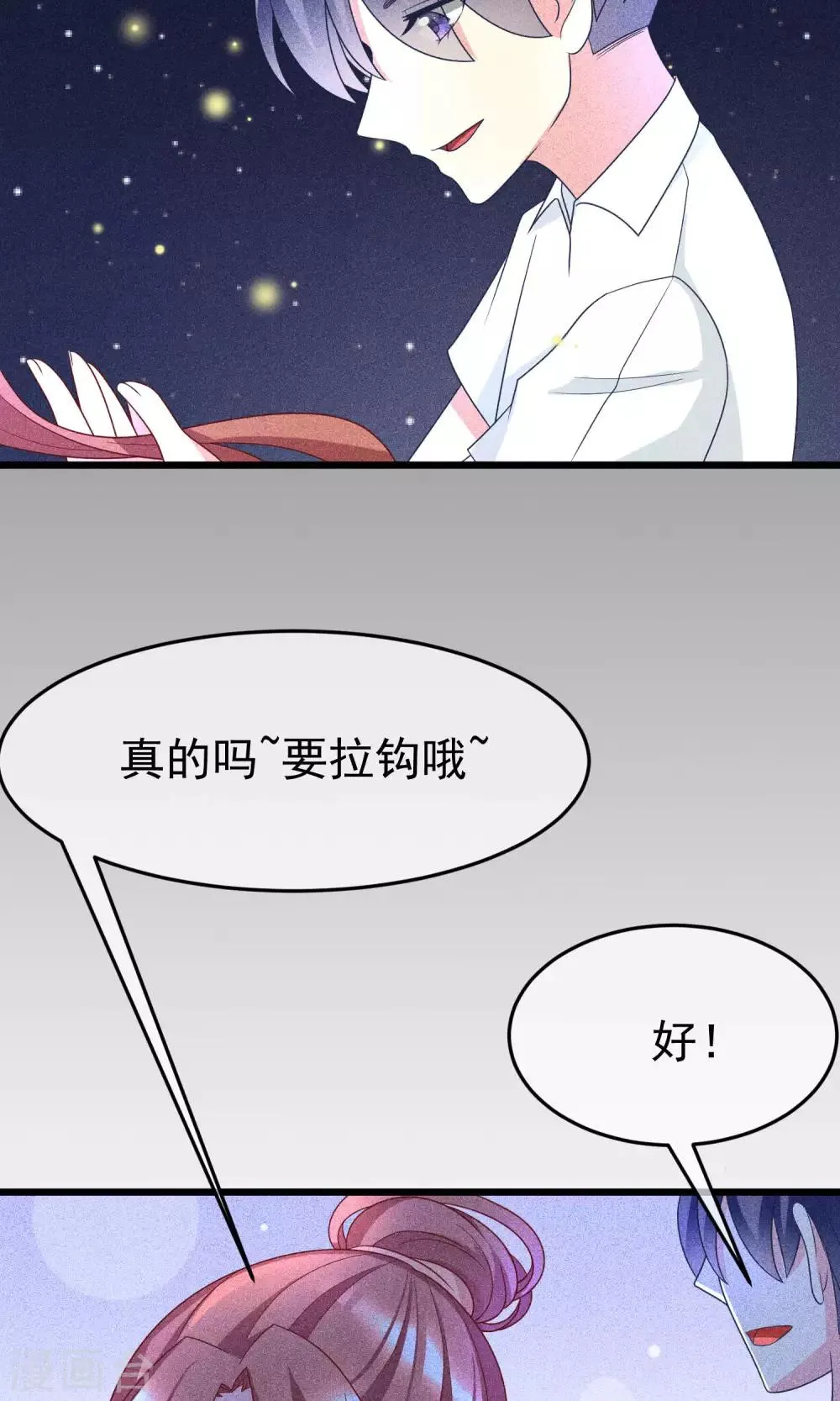 第55话 江总的青梅竹马 第15页