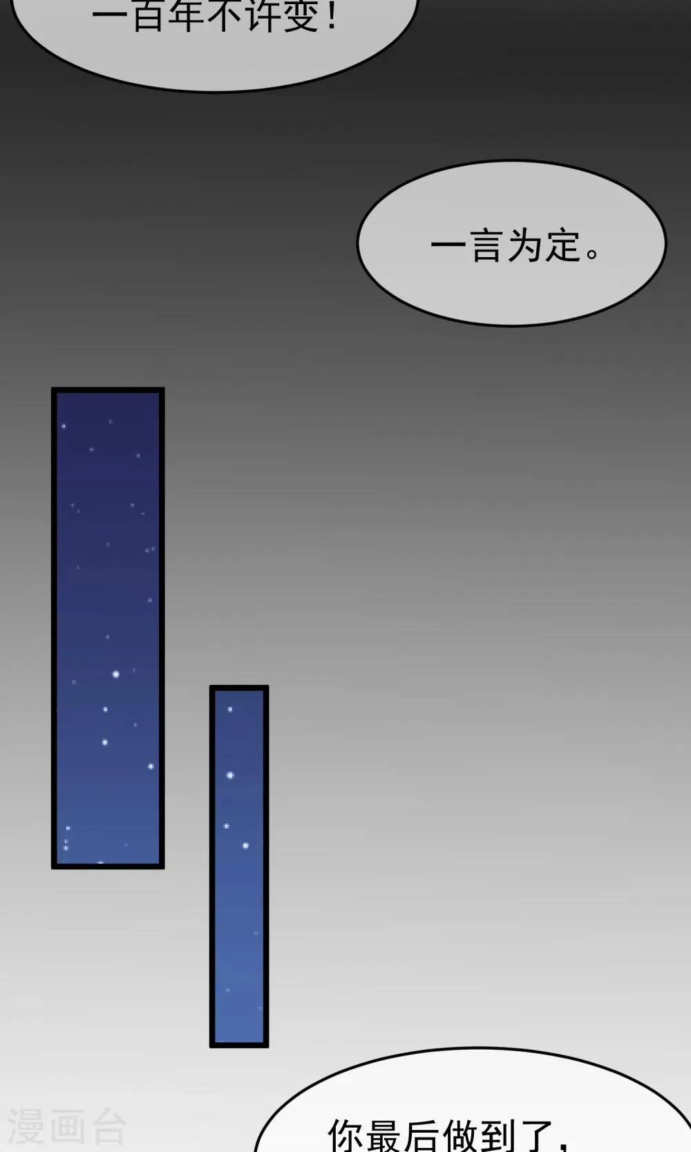 第55话 江总的青梅竹马 第17页