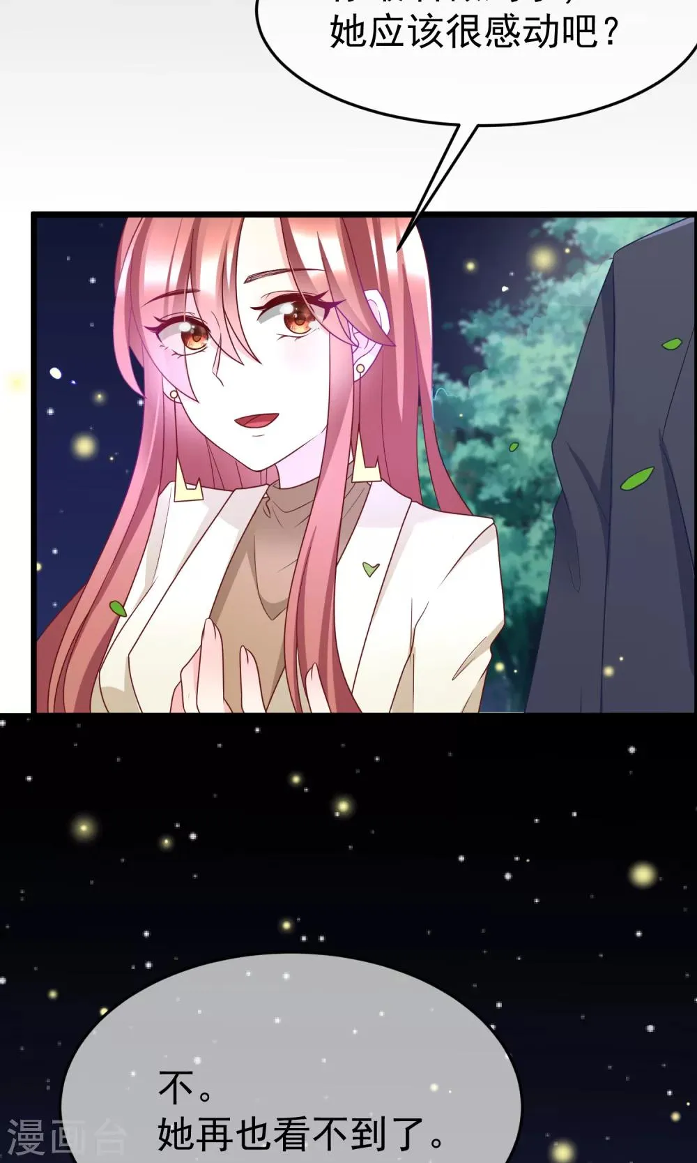 第55话 江总的青梅竹马 第18页