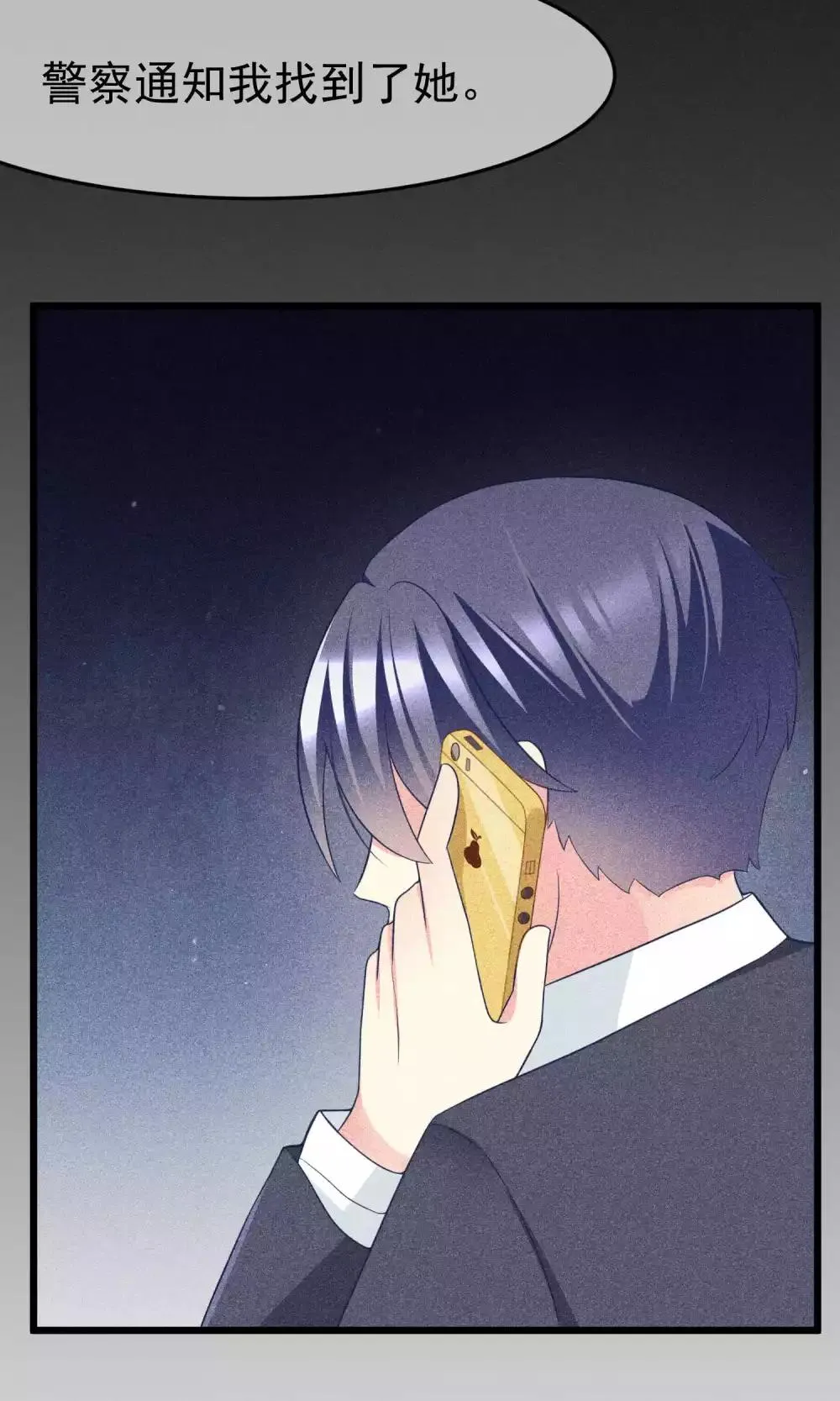 第55话 江总的青梅竹马 第23页