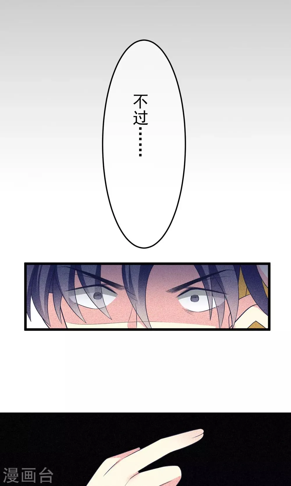 第55话 江总的青梅竹马 第24页