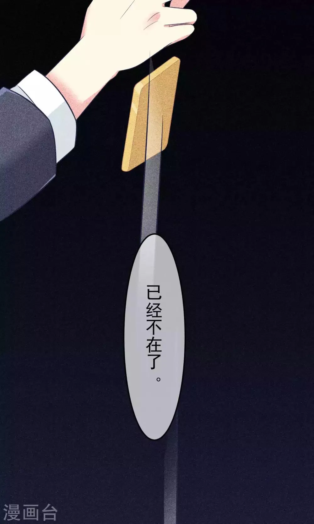 第55话 江总的青梅竹马 第25页