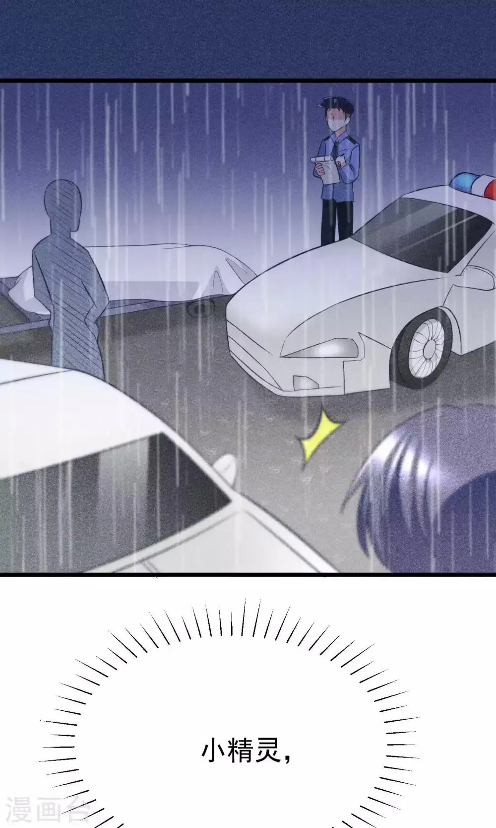 第55话 江总的青梅竹马 第27页