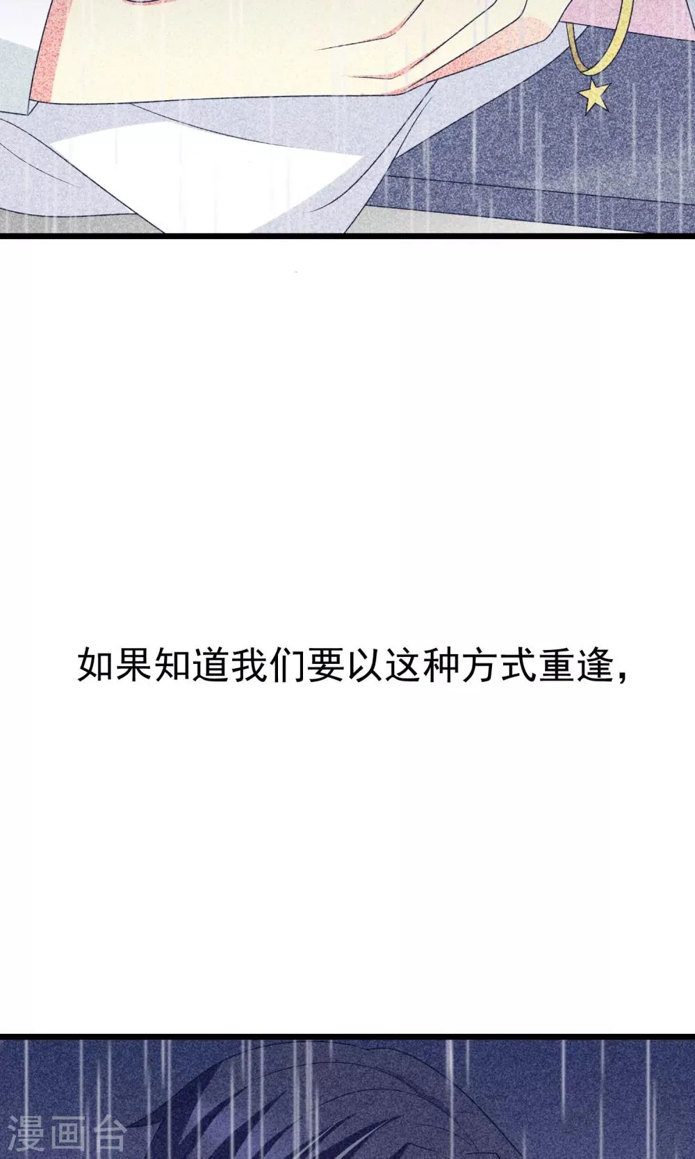 第55话 江总的青梅竹马 第30页