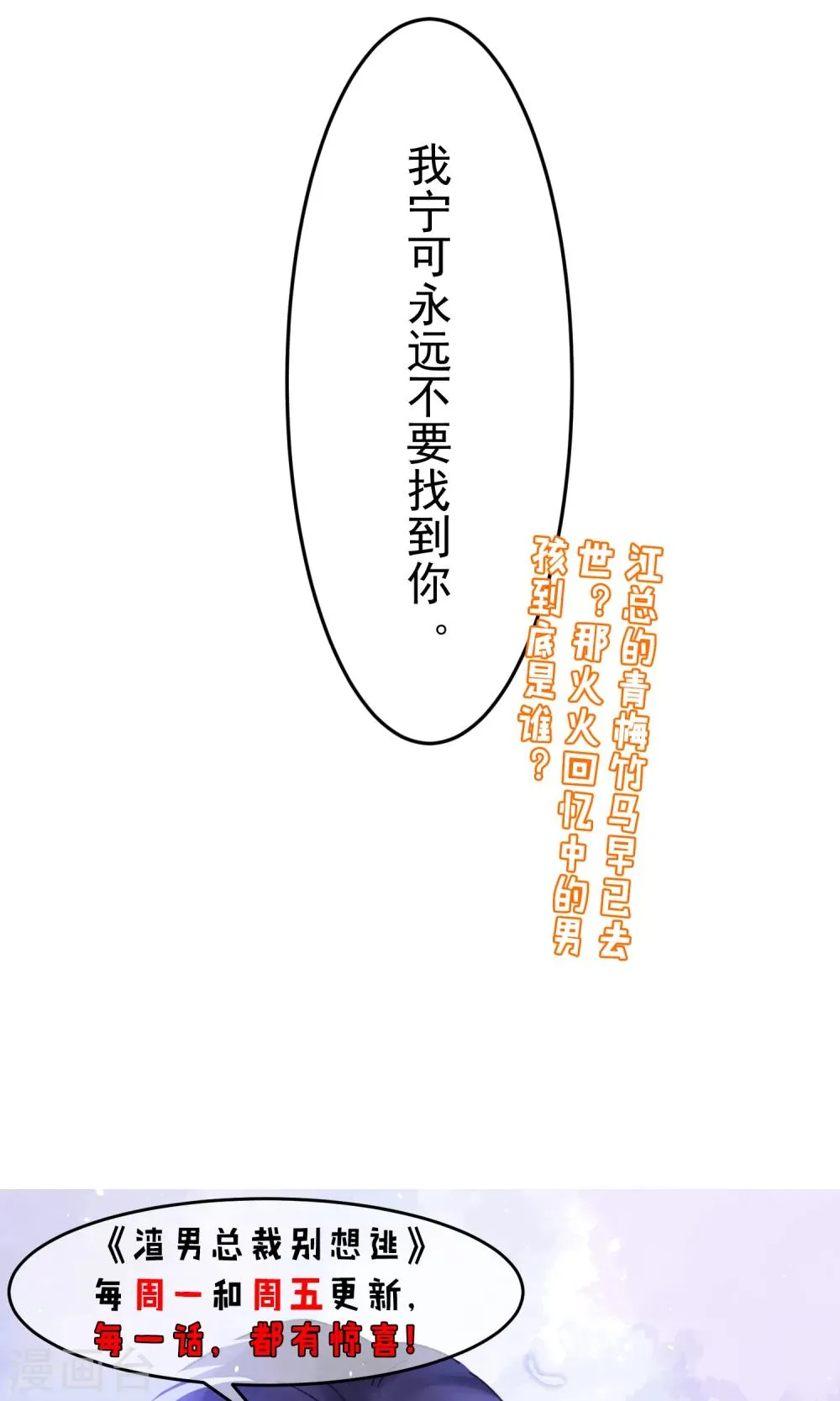 第55话 江总的青梅竹马 第32页