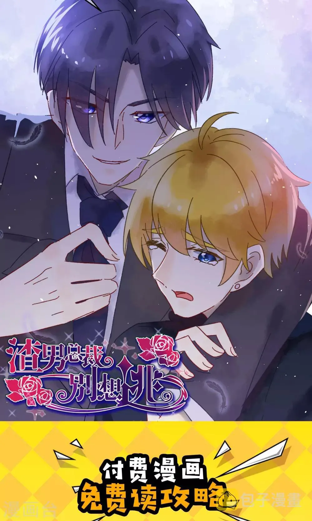 第55话 江总的青梅竹马 第33页