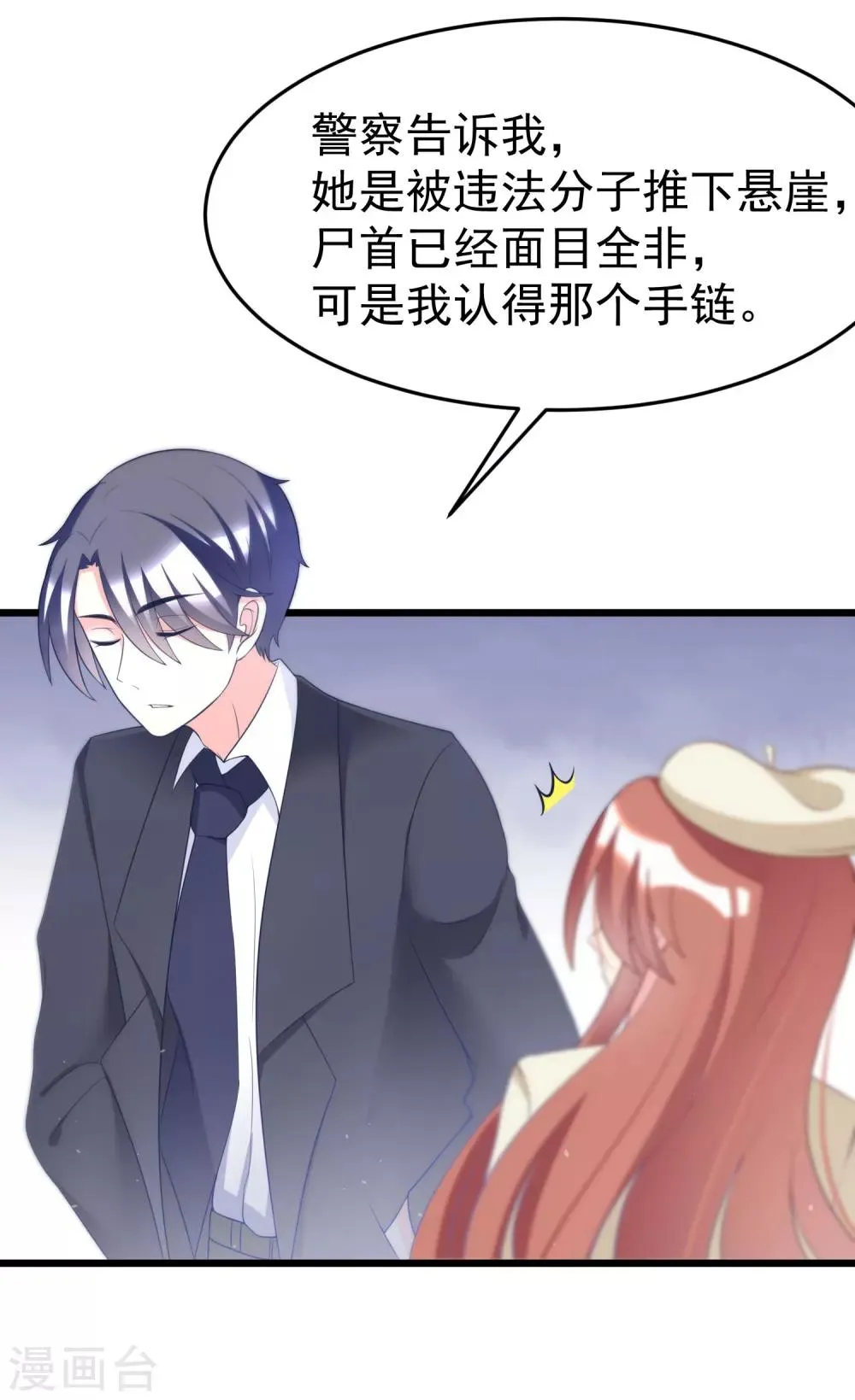 第56话 渣男是怎么炼成的？ 第2页