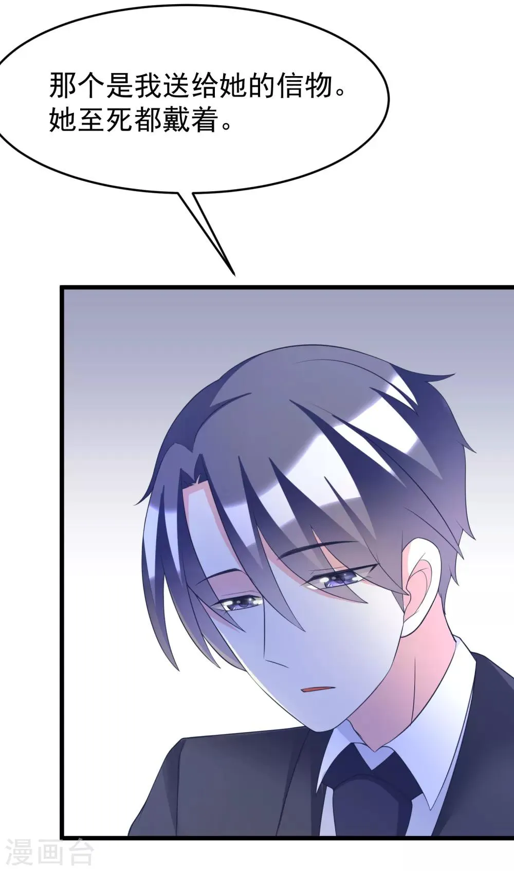 第56话 渣男是怎么炼成的？ 第3页
