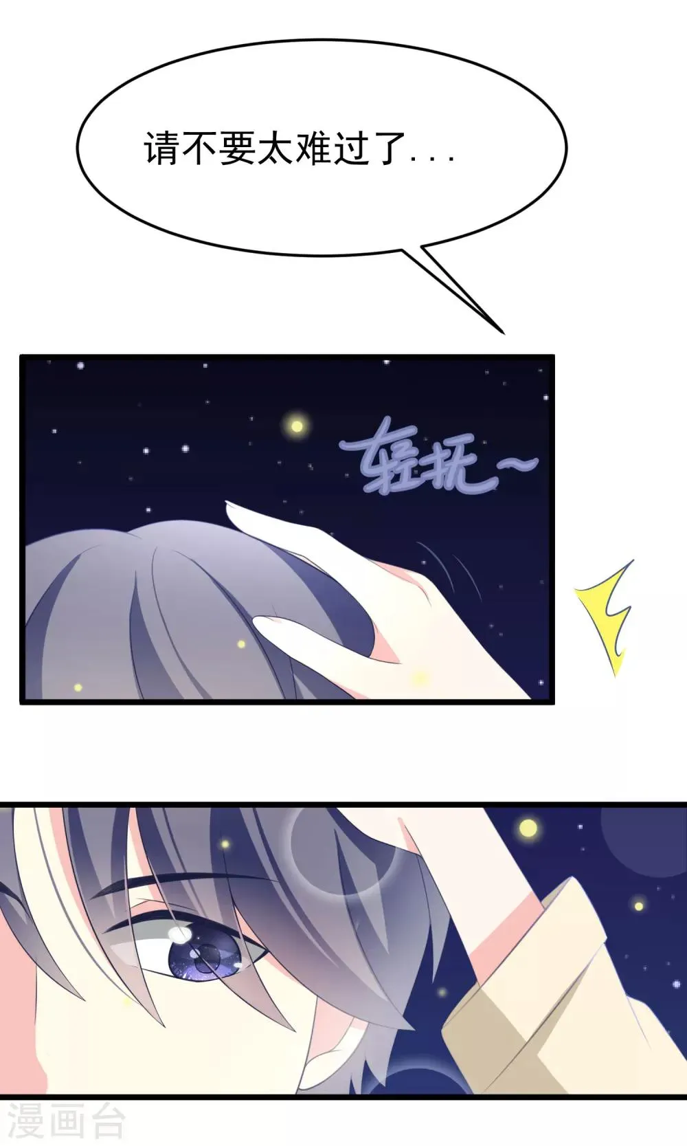 第56话 渣男是怎么炼成的？ 第4页